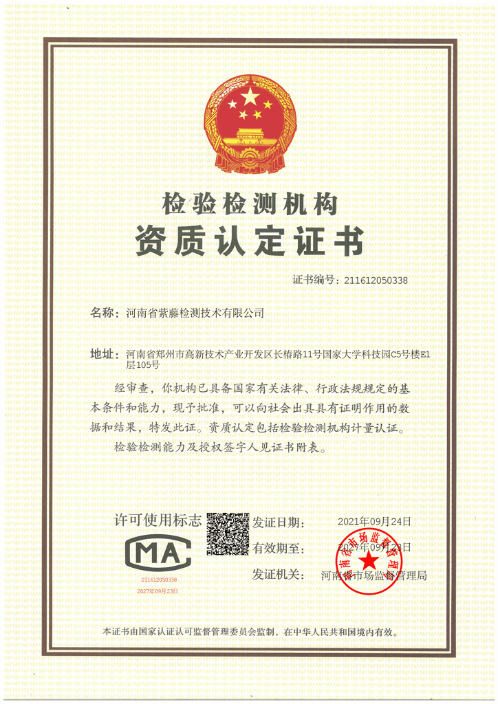 CMA资质认定证书